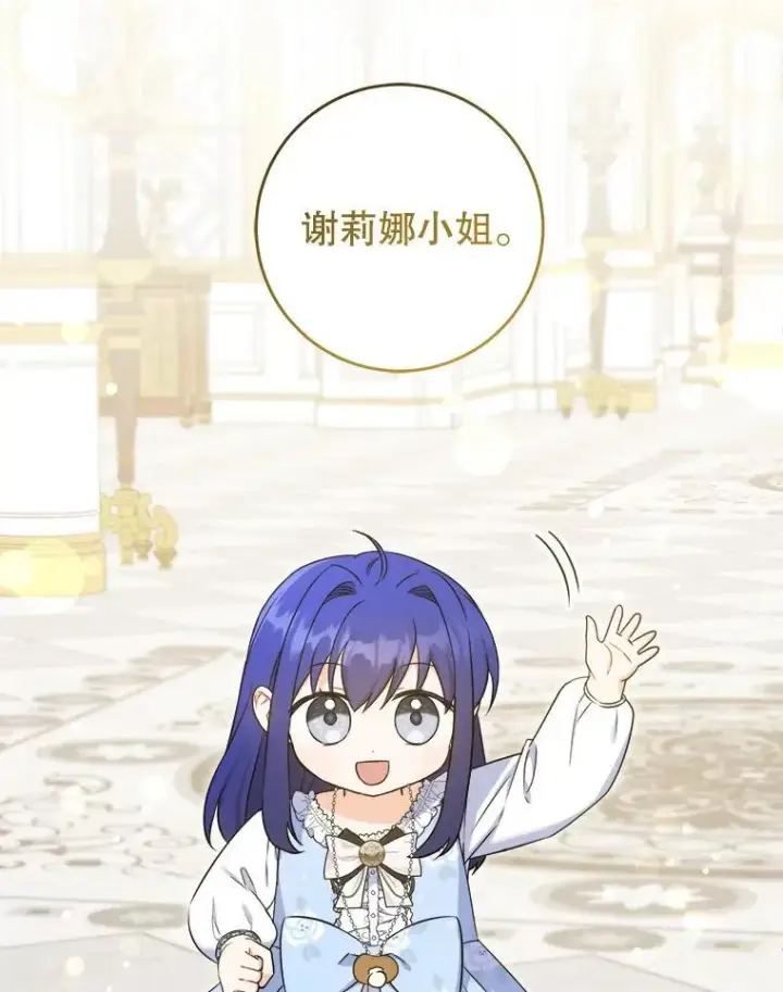 《请给我奶嘴》79.骨肉至亲（本季完）图7