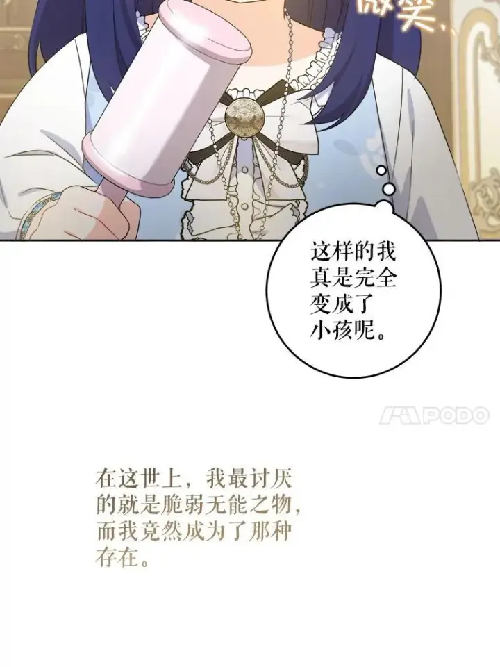 《请给我奶嘴》79.骨肉至亲（本季完）图82