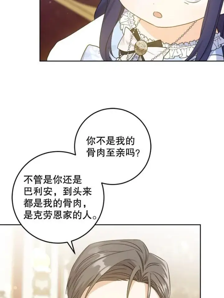 《请给我奶嘴》79.骨肉至亲（本季完）图90