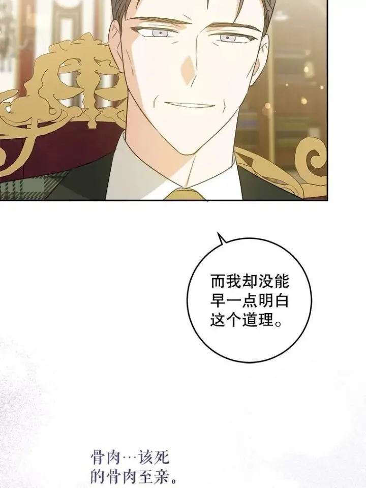 《请给我奶嘴》79.骨肉至亲（本季完）图91