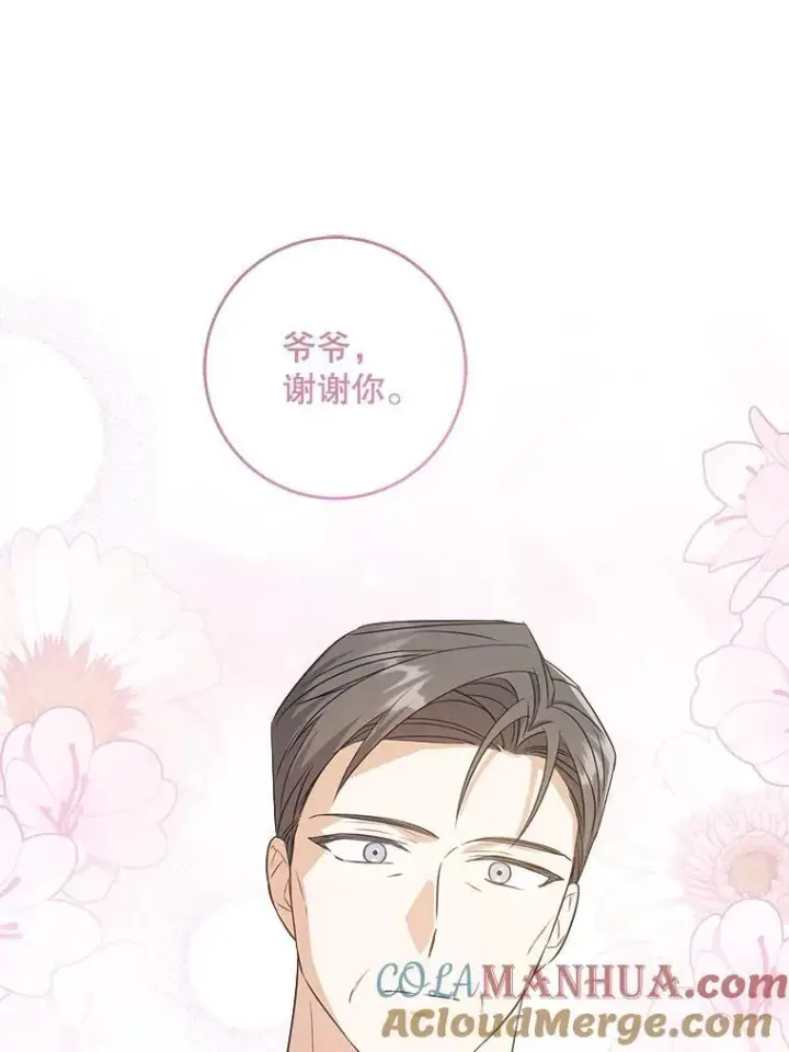 《请给我奶嘴》79.骨肉至亲（本季完）图93