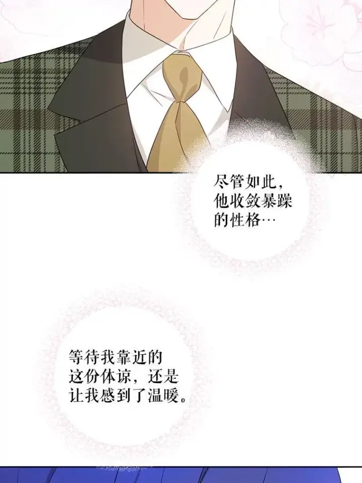 《请给我奶嘴》79.骨肉至亲（本季完）图94
