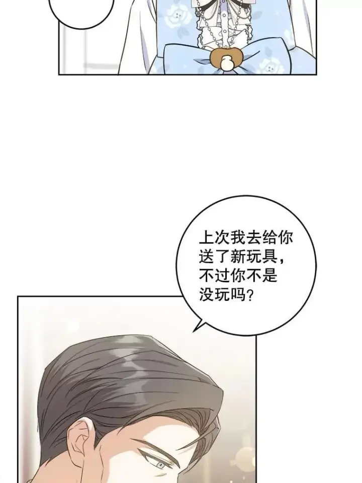 《请给我奶嘴》79.骨肉至亲图38