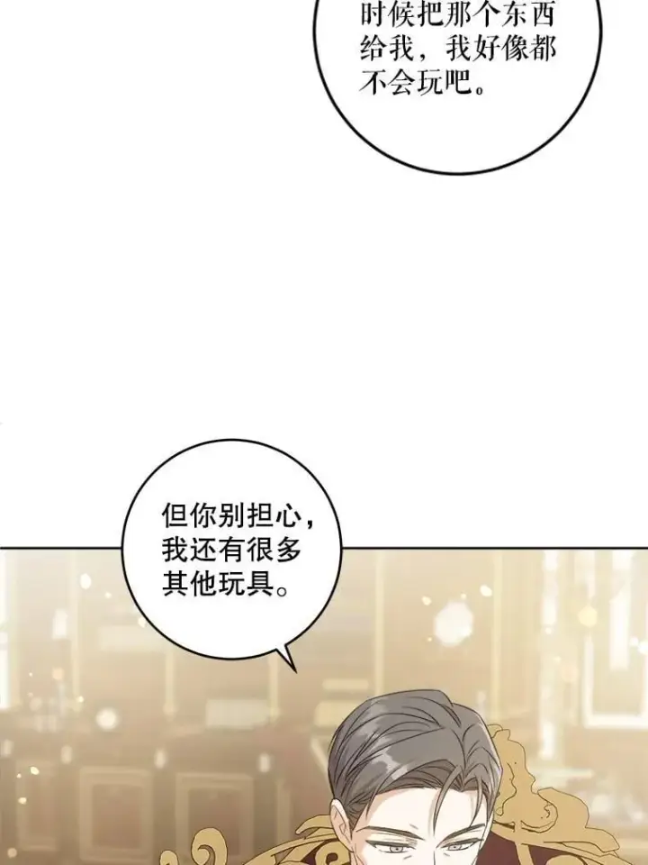《请给我奶嘴》79.骨肉至亲图42