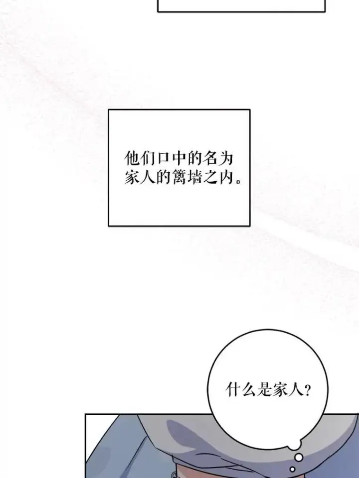 《请给我奶嘴》79.骨肉至亲图55
