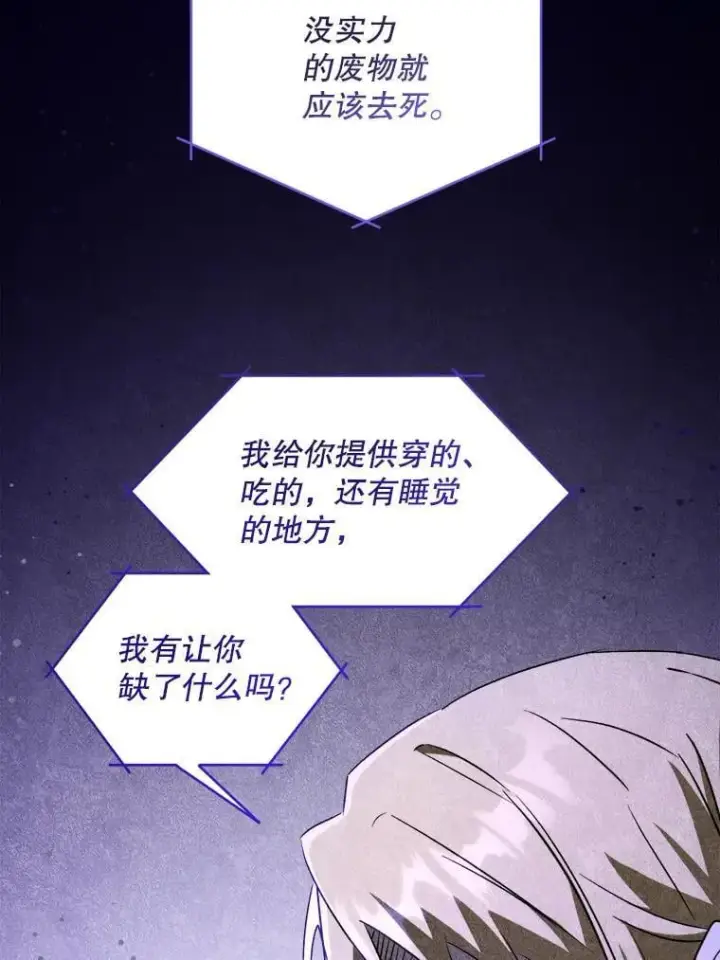 《请给我奶嘴》79.骨肉至亲图68