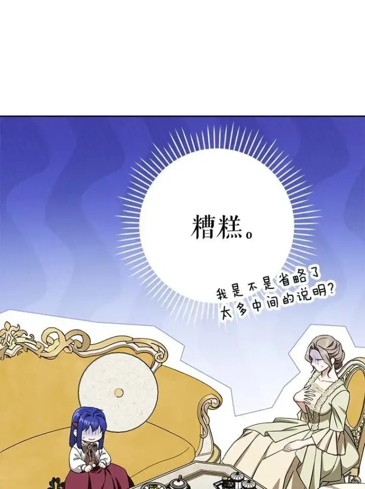 《请给我奶嘴》80.新老师图106