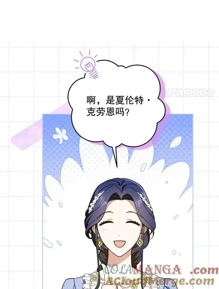 《请给我奶嘴》80.新老师图121