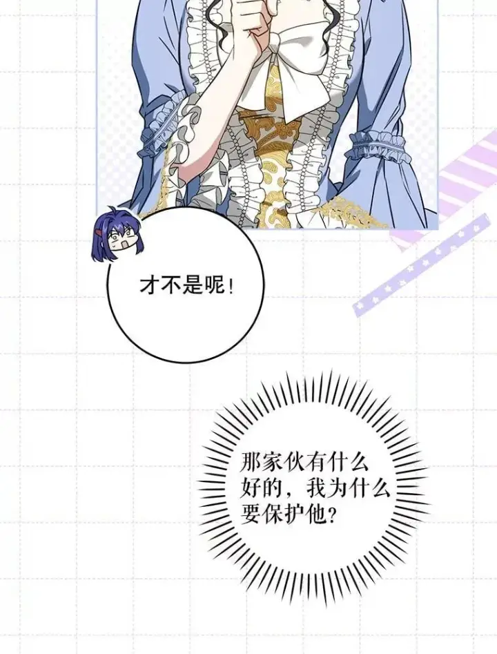 《请给我奶嘴》80.新老师图122