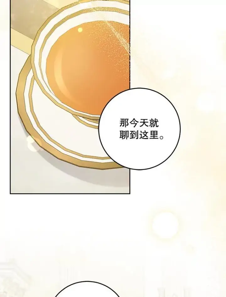 《请给我奶嘴》80.新老师图130