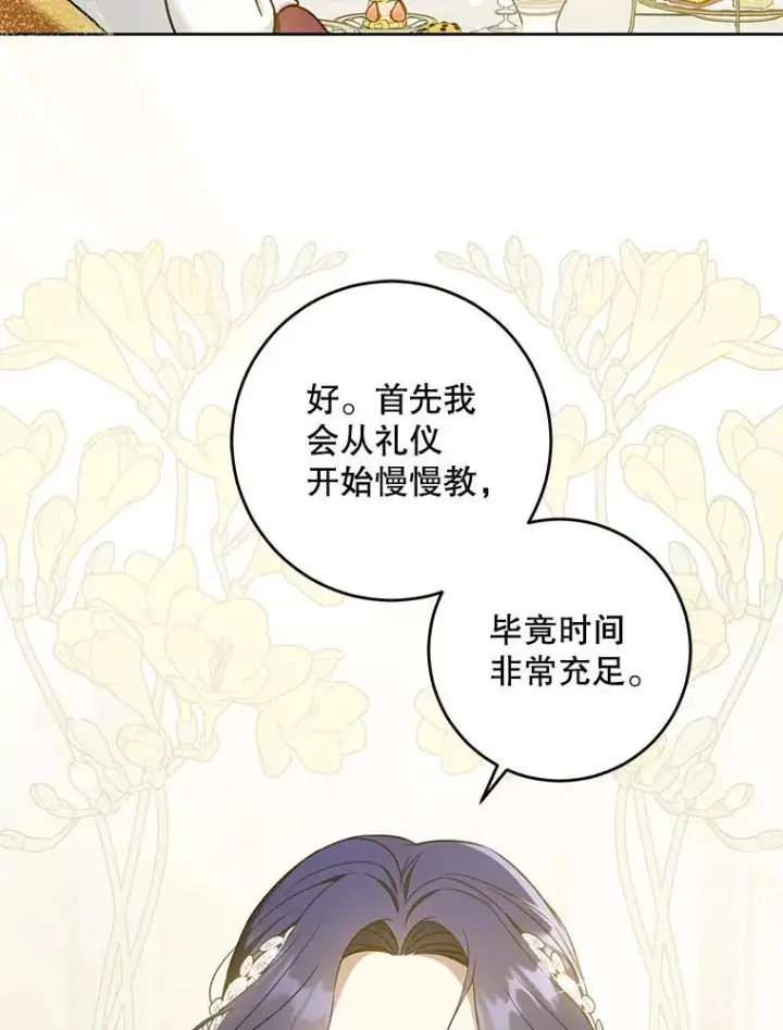 《请给我奶嘴》80.新老师图132
