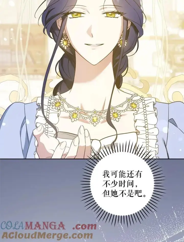 《请给我奶嘴》80.新老师图133