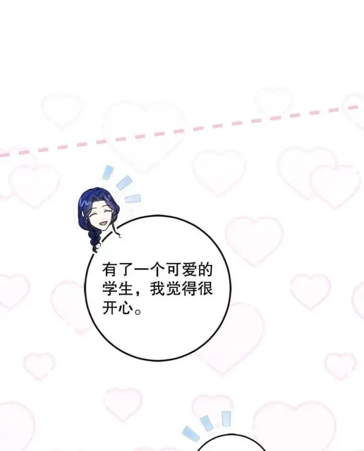 《请给我奶嘴》80.新老师图136