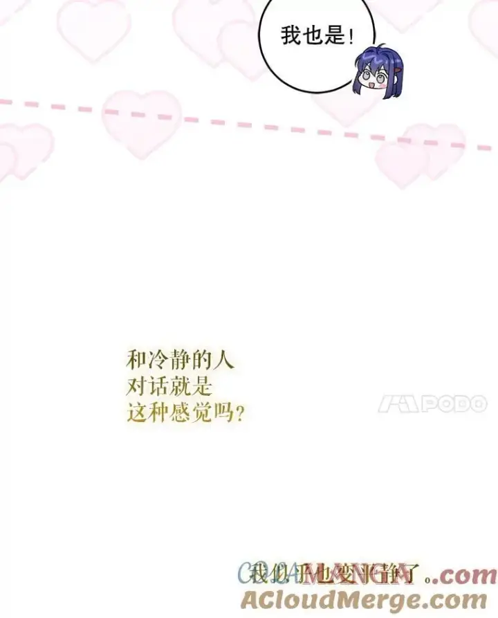 《请给我奶嘴》80.新老师图137