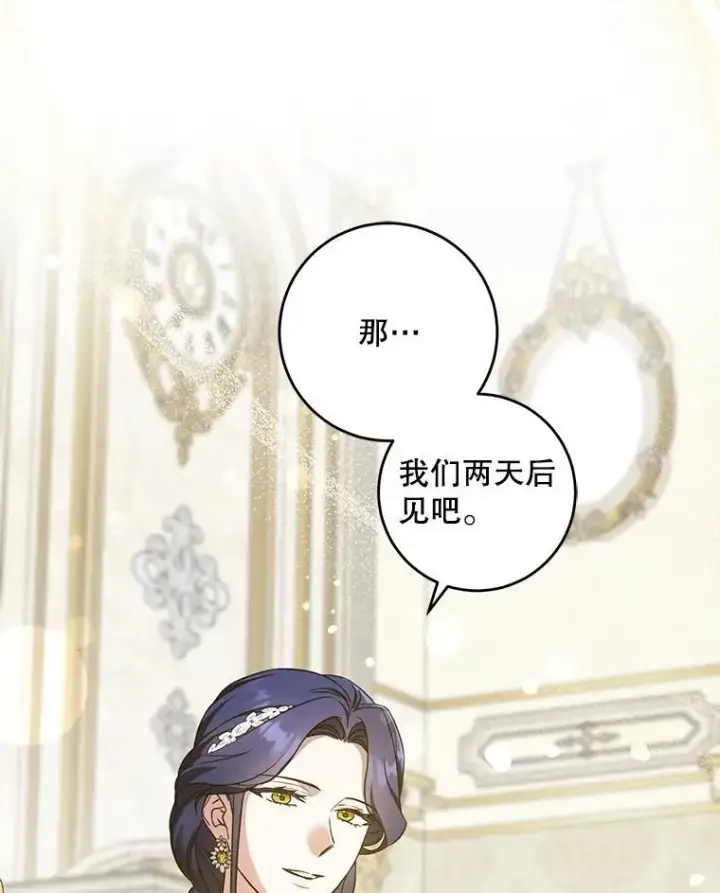 《请给我奶嘴》80.新老师图139