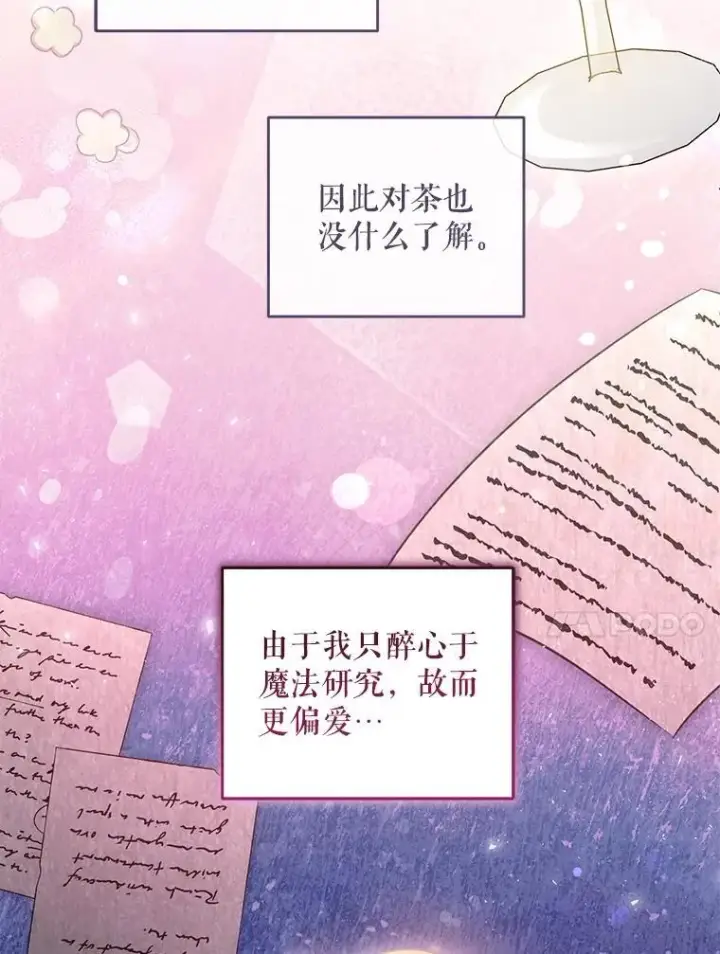 《请给我奶嘴》80.新老师图14