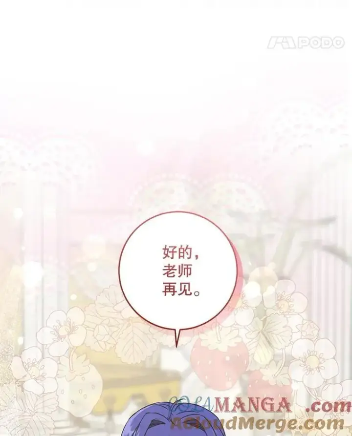 《请给我奶嘴》80.新老师图141