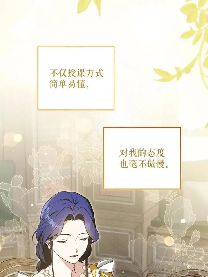 《请给我奶嘴》80.新老师图149