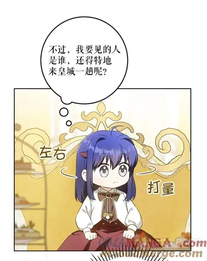 《请给我奶嘴》80.新老师图17