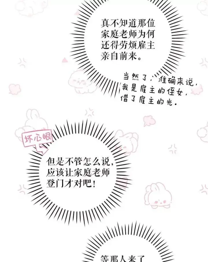 《请给我奶嘴》80.新老师图18