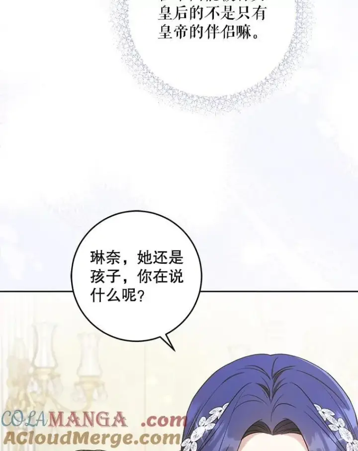 《请给我奶嘴》80.新老师图29