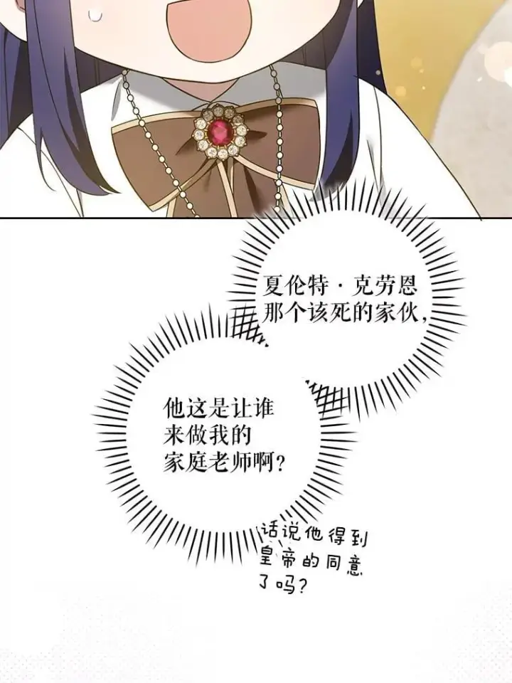 《请给我奶嘴》80.新老师图54