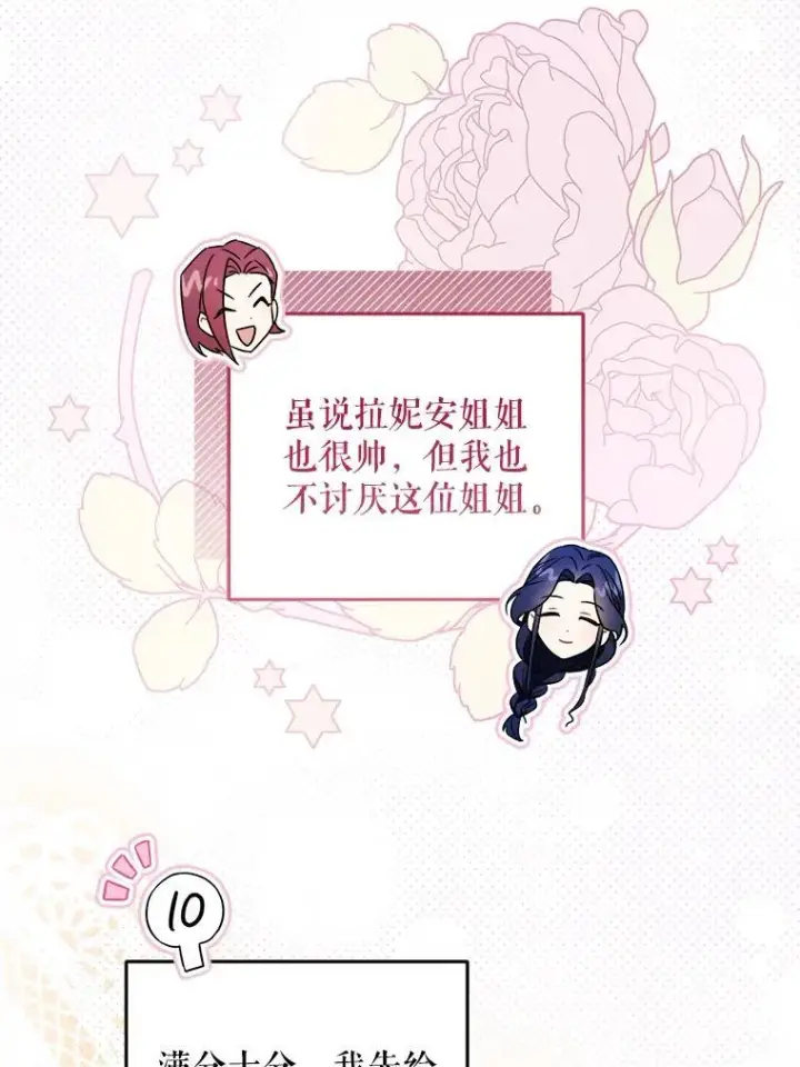 《请给我奶嘴》80.新老师图55