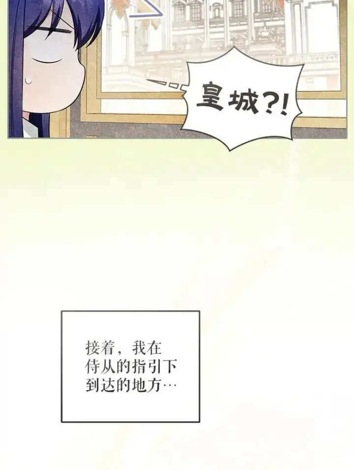 《请给我奶嘴》80.新老师图7
