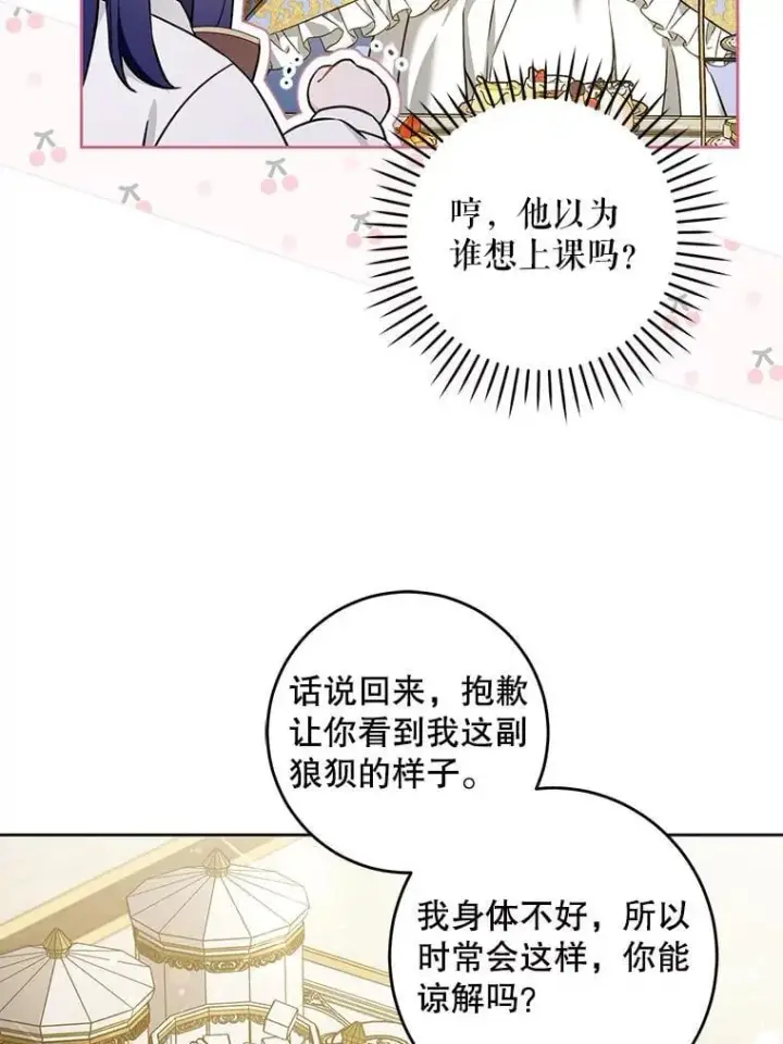 《请给我奶嘴》80.新老师图94