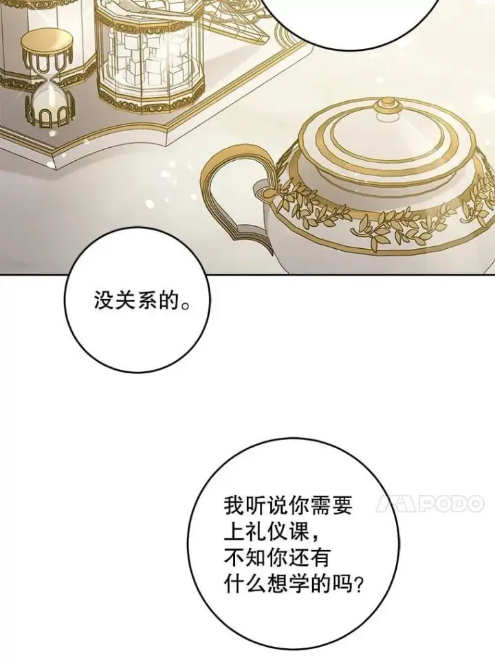 《请给我奶嘴》80.新老师图95