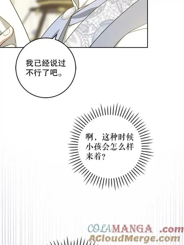 《请给我奶嘴》81.护卫骑士图101