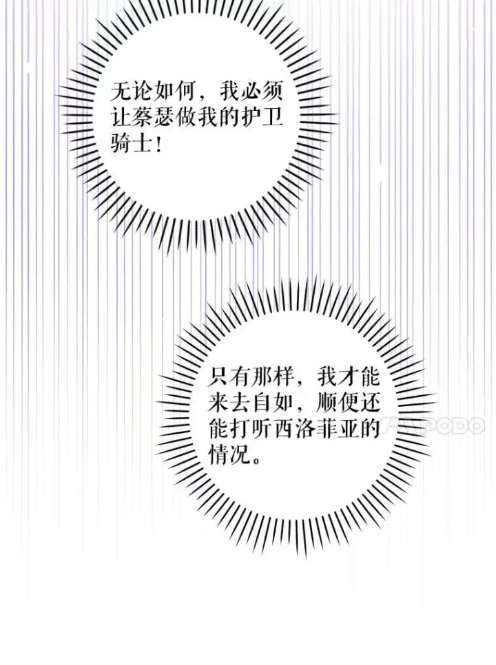《请给我奶嘴》81.护卫骑士图102