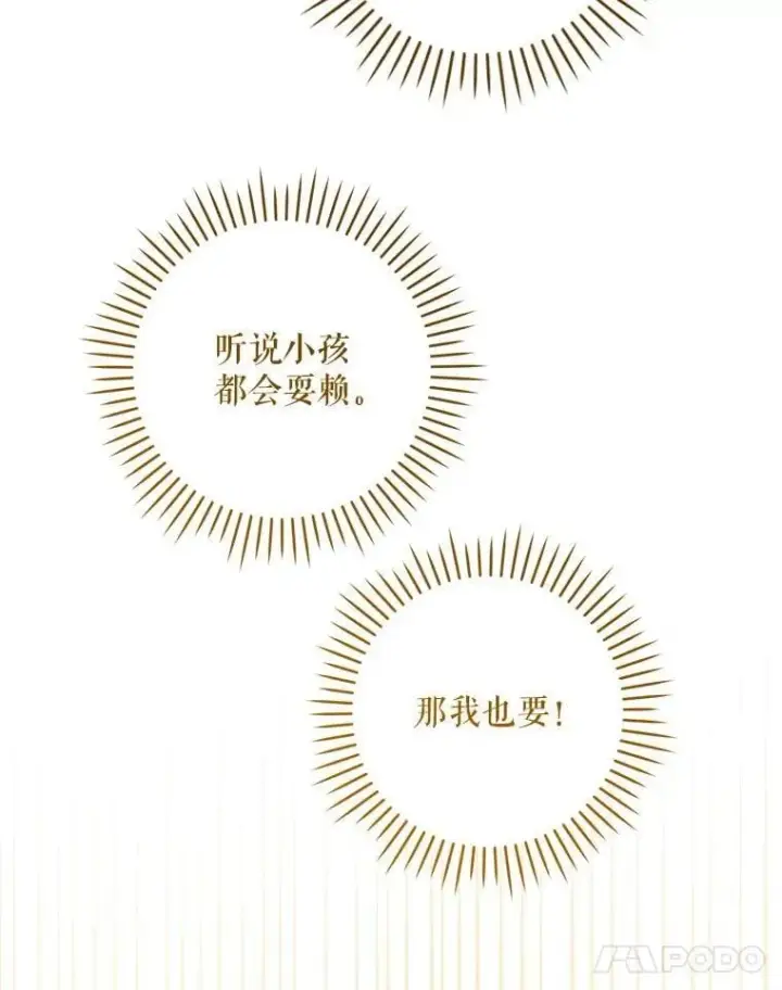 《请给我奶嘴》81.护卫骑士图106
