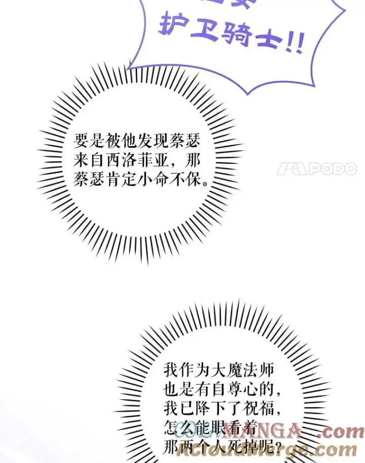 《请给我奶嘴》81.护卫骑士图109