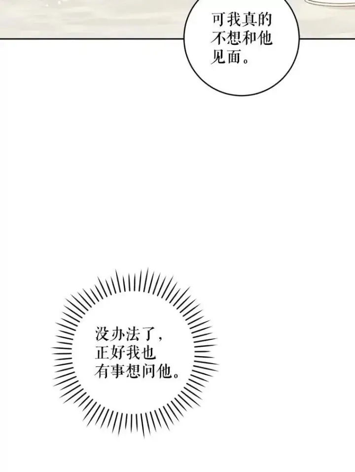《请给我奶嘴》81.护卫骑士图11