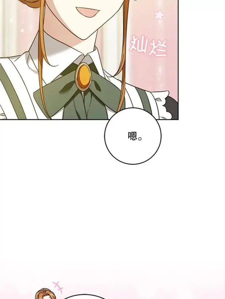 《请给我奶嘴》81.护卫骑士图14