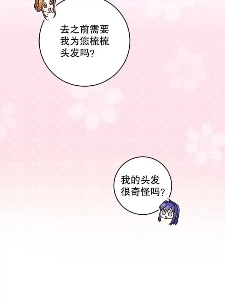 《请给我奶嘴》81.护卫骑士图15