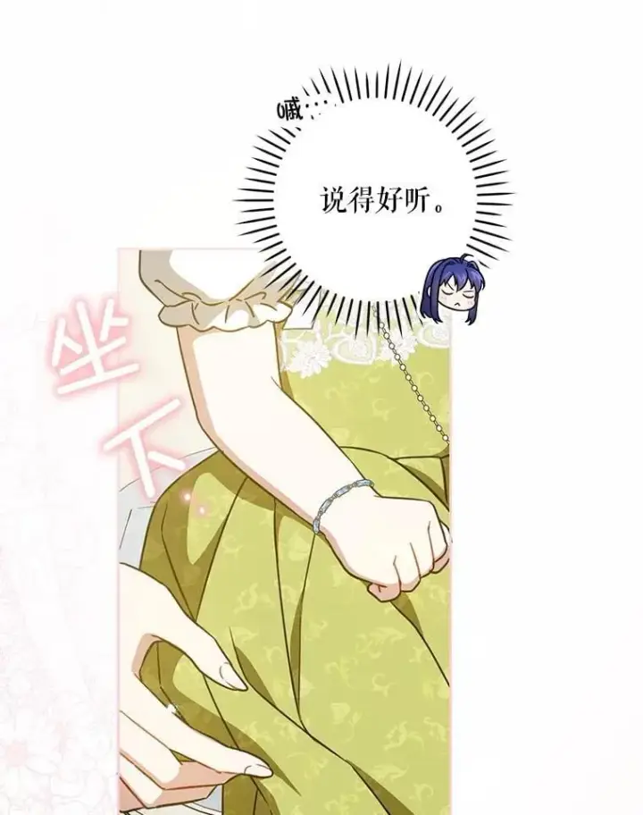 《请给我奶嘴》81.护卫骑士图18