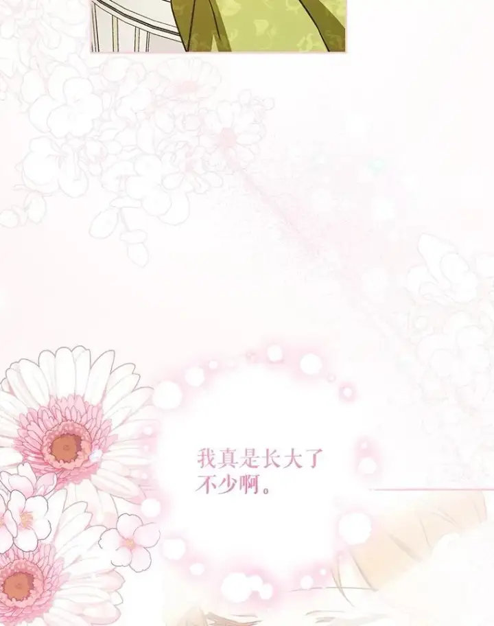 《请给我奶嘴》81.护卫骑士图19