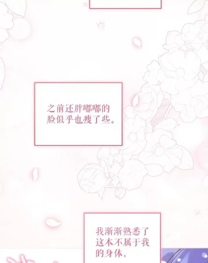 《请给我奶嘴》81.护卫骑士图22