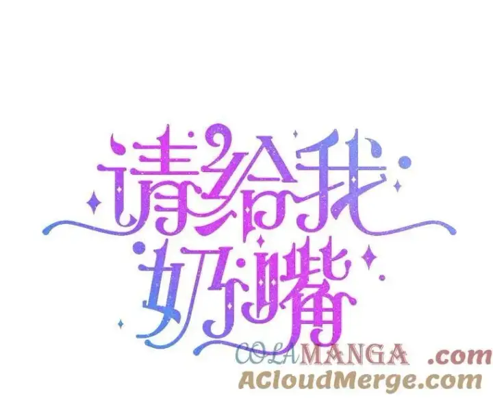 《请给我奶嘴》81.护卫骑士图29