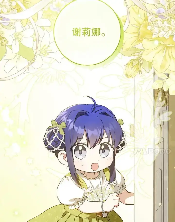 《请给我奶嘴》81.护卫骑士图34