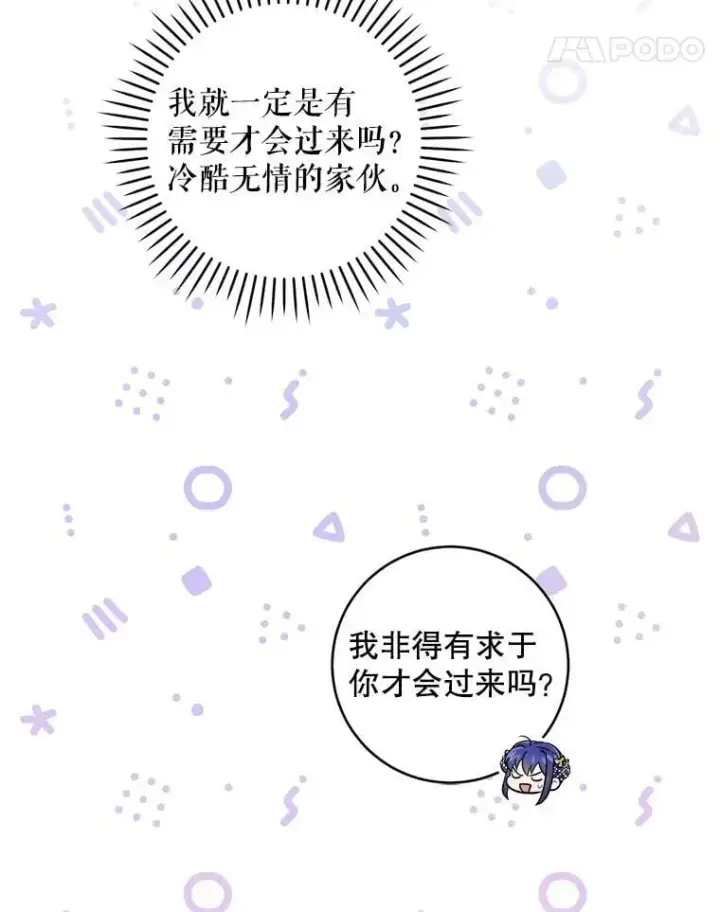 《请给我奶嘴》81.护卫骑士图38