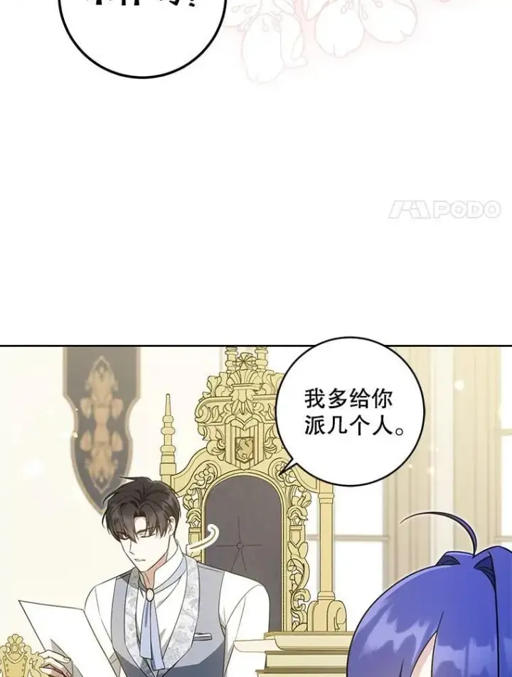《请给我奶嘴》81.护卫骑士图51