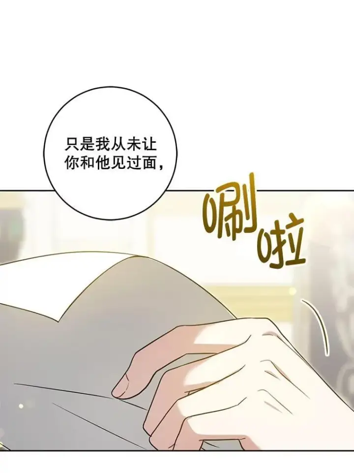 《请给我奶嘴》81.护卫骑士图60
