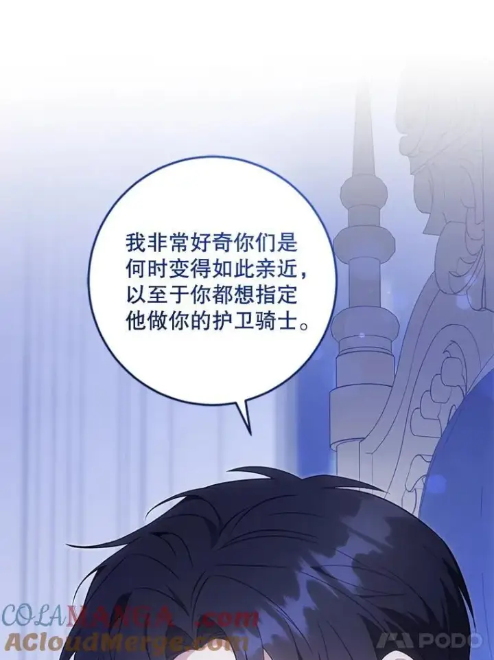 《请给我奶嘴》81.护卫骑士图61