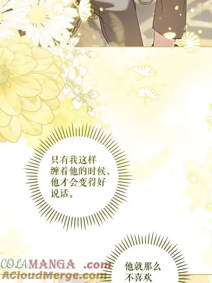 《请给我奶嘴》81.护卫骑士图81