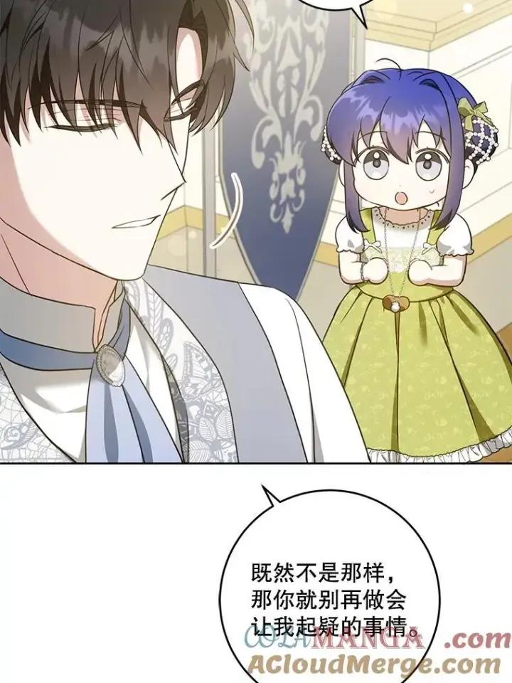 《请给我奶嘴》81.护卫骑士图97