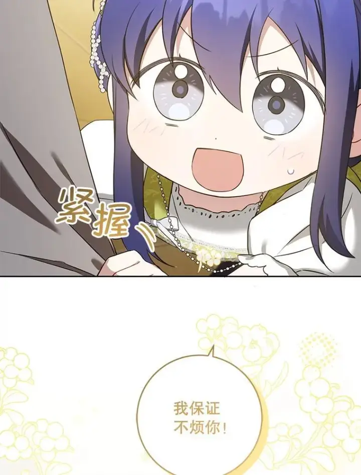 《请给我奶嘴》82.越界图10