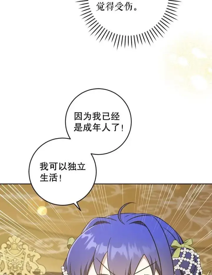 《请给我奶嘴》82.越界图104